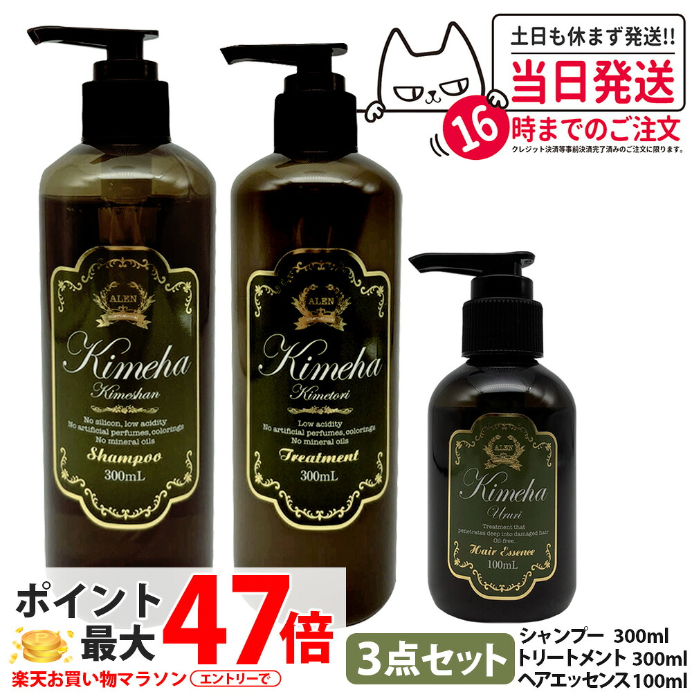 【3点セット 国内正規品】アレン Kimeha キメハ きめしゃん & きめとり ノンシリコン 300ml シャンプー + トリートメント + ヘアエッセンス 100ml うるり ururi ウルリ ヘアケア サロン専売品 弱酸性 ノンシリコン ALEN 送料無料｜Lily Cosme