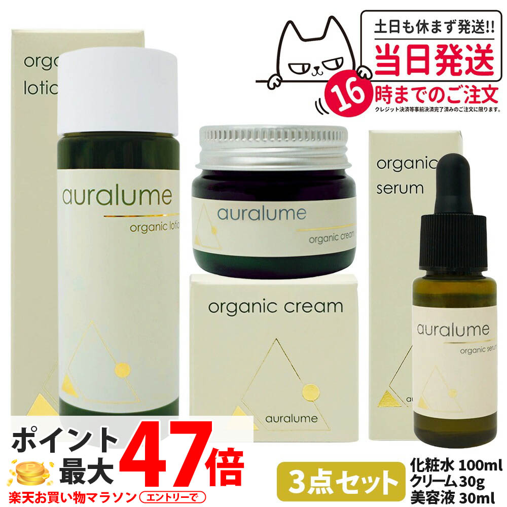 【3点セット 国内正規品】REVI ルヴィ アウラルーム < 化粧水+クリーム+美容液 > セット オーガニックローション 100ml 化粧水 クリーム 美容液 フェイシャルケア ホームケア ホームエステ 銀座ロッソ ROSSO 保湿 天然由来成分 送料無料|Lily Cosme