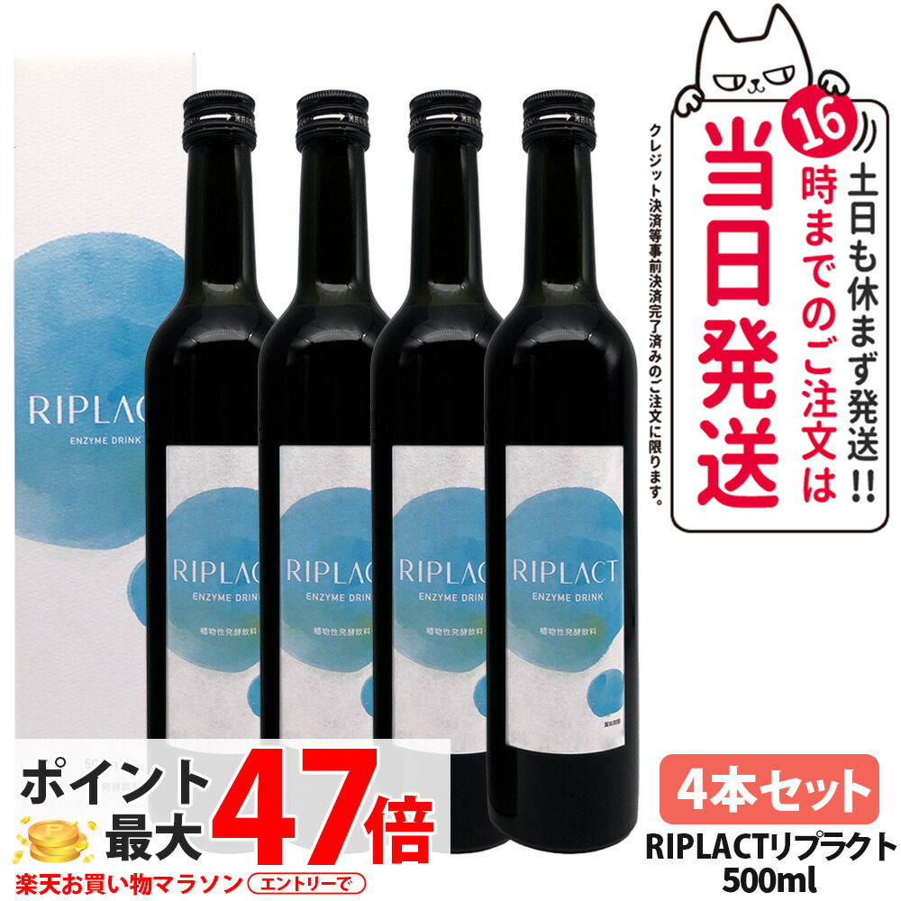 【4本セット・賞味期限28年11月】マジョール MAJOR RIPLACT リプラクト 500ml 乳酸菌 酵素ドリンク 美肌 酵素 植物性発酵飲料 美容サプリメント 送料無料｜Lily Cosme