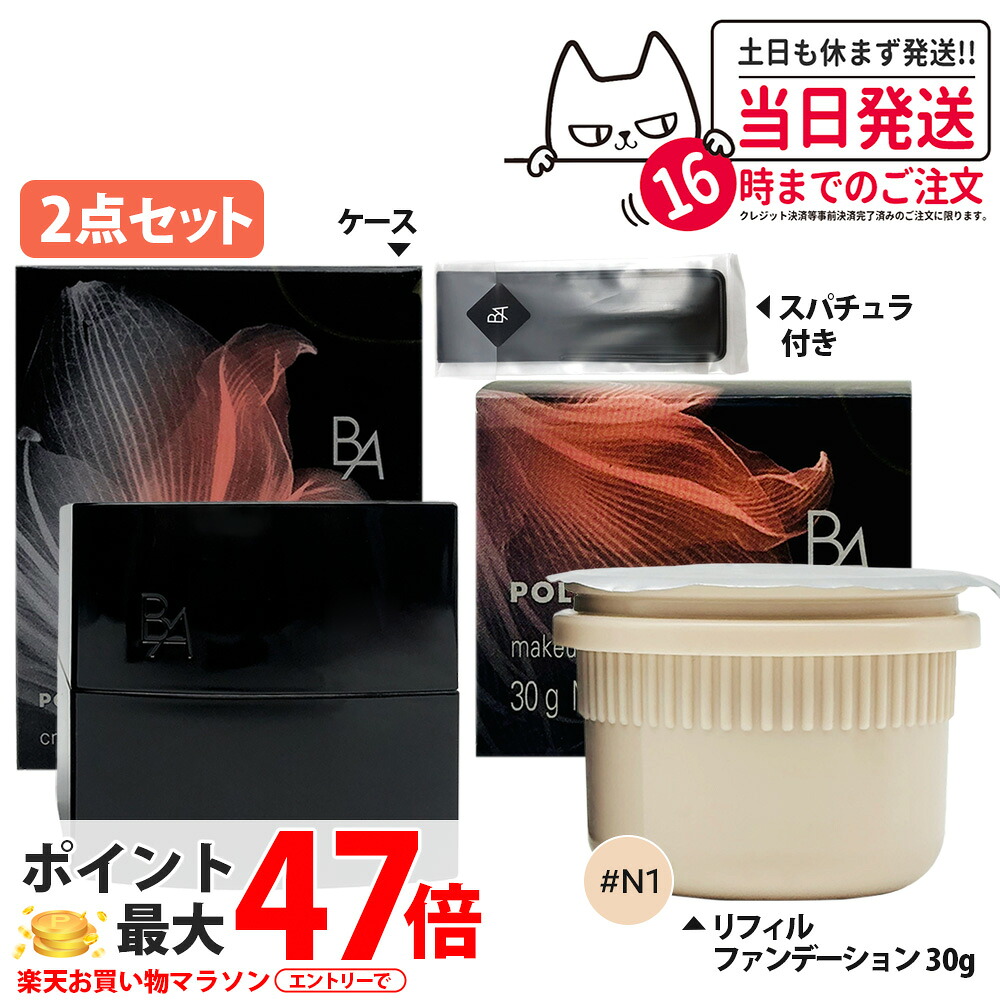 【2点セット・国内正規品】POLA ポーラ B.A ハイドレイティング カラークリーム N1 リフィル 30g BA + ベースメイク ファンデーション ケース 化粧下地 SPF25・PA++ 美容液成分 配合 スキンケア 光沢感 密度感 エピ・ハリネットワーク設計 詰め替え用 専用ケース 送料無料|Lily Cosme