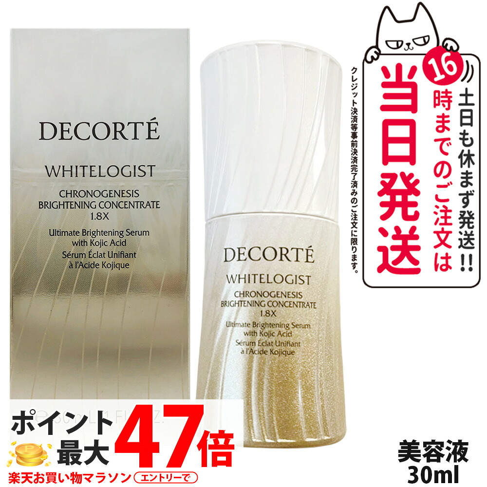 【国内正規品】コスメデコルテ DECORTE ホワイトロジスト クロノジェネシス ブライトニング コンセントレイト 1.8X 30ml 本体 美容液 医薬部外品 薬用美容液 KOSE コーセー 送料無料|Lily Cosme