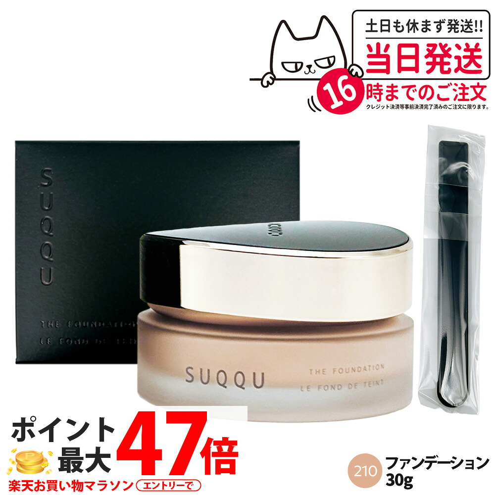 【国内正規品】スック SUQQU ザ ファンデーション SPF30・PA++ #210 30g ファンデーション コスメ カバー メイクアップ スパチュラ付 リニューアル suqqu 送料無料