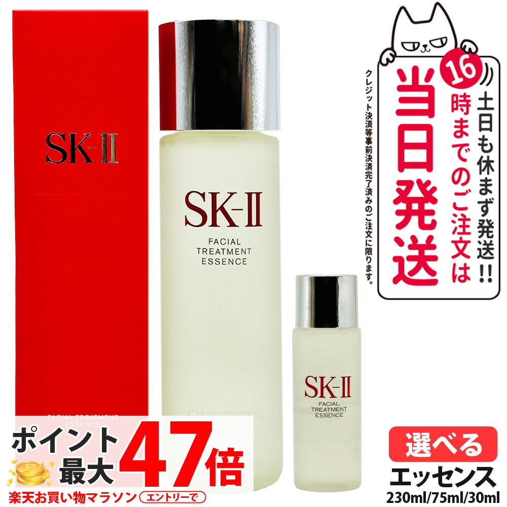 【25年製造 国内正規品】SK2 SK-II sk2 フェイシャルトリートメントエッセンス 230ml / 75ml 桜ボトル 化粧水 エスケーツー SK-2 化粧水 クリア 素肌 ベストセラー 保湿 送料無料