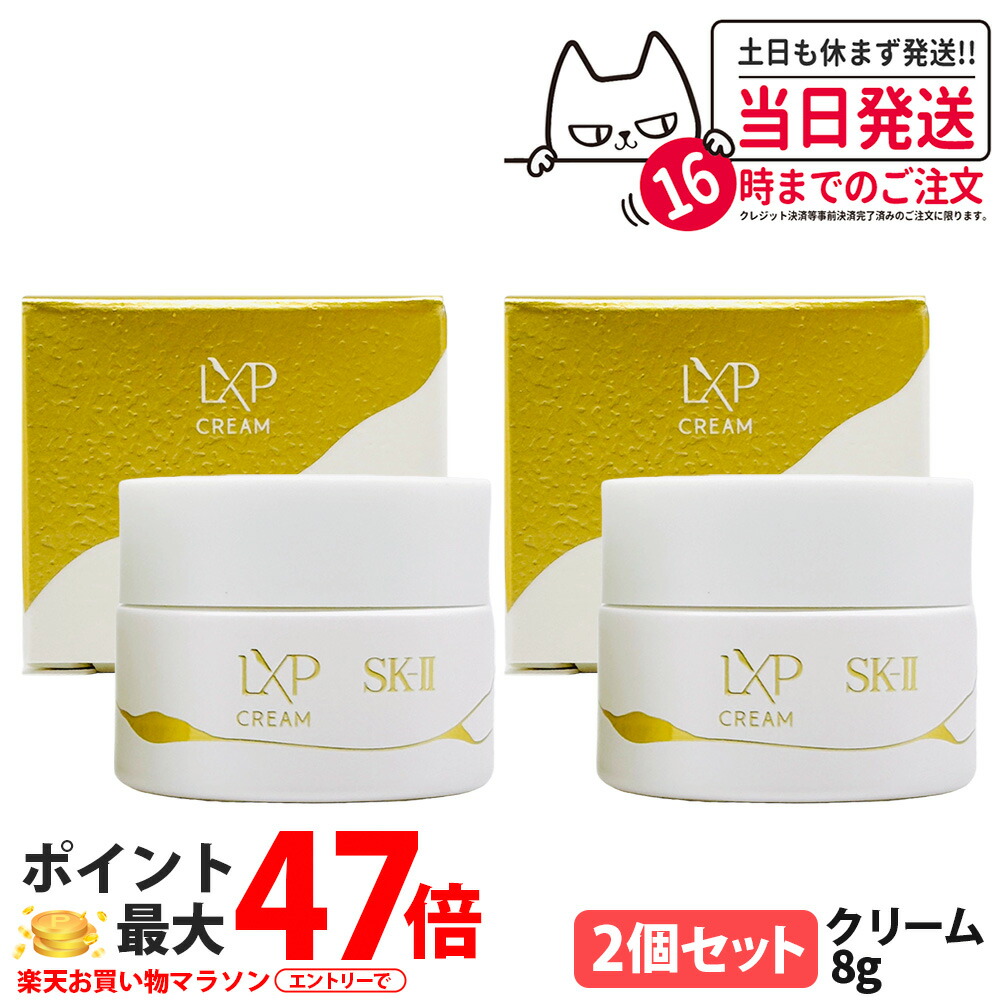 【2個仕かける・国内決まり品】SK2 SK-II エスケーツー LXP 金継ぎ切れ 皮膚軟化剤 8g 高役立つこと皮膚軟化剤 人間の顔皮膚軟化剤 sk2 マックス代理業者 ひと肌世話をする 御膳上等感 保湿 美肌成り行き おテスト作業仕かける 貨物輸送無料 スキンケア-美容・コスメ・香水
