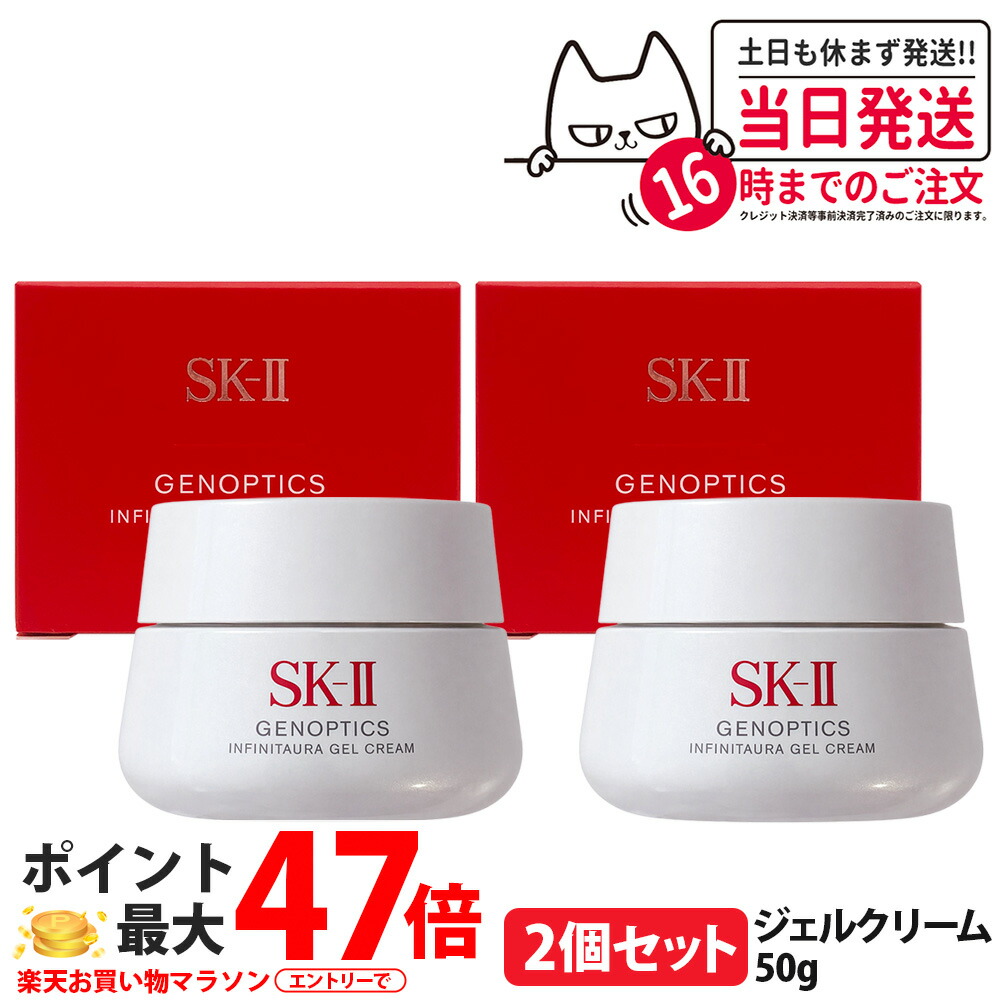 【2個セット・新発売26年製造・国内正規品】SK-2 SK-II ジェノプティクス インフィニットオーラ ジェル クリーム 50g エスケーツー 美容乳液 弱酸性ジェルクリーム 保湿 輝きケア 乾燥 スキンケア 送料無料｜Lily Cosme