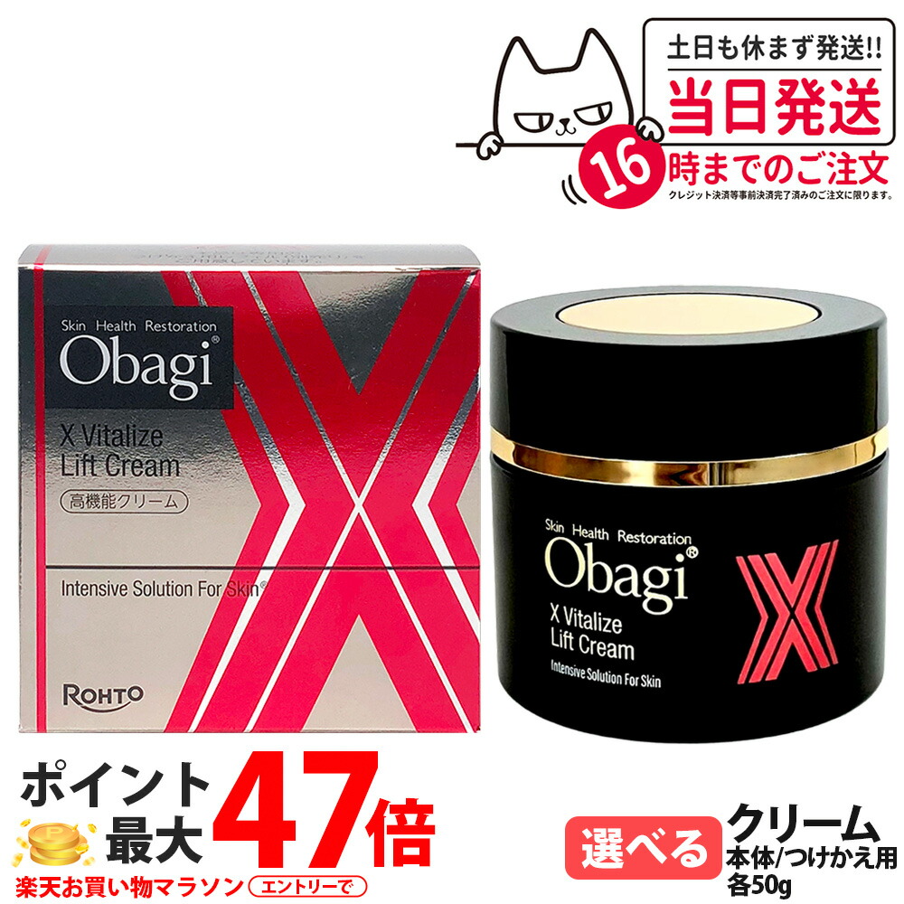 【国内置き目品・2025年新発売】Obagi オバジX ダーマアドバンスドリフト 皮膚軟化剤 / バイタライズ 昇降機皮膚軟化剤 各50g 本体 / レフィル 高役立つこと皮膚軟化剤 人間の顔皮膚軟化剤 選べる 貨物輸送無料