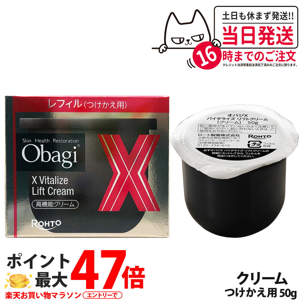 【国内置き目品・2025年新発売】オバジX バイタライズ 昇降機皮膚軟化剤 レフィル 50g 詰替 高役立つこと皮膚軟化剤 うるおい 保湿 人はだ世話をする 人間の顔皮膚軟化剤 Obagi ロート製薬 貨物輸送無料