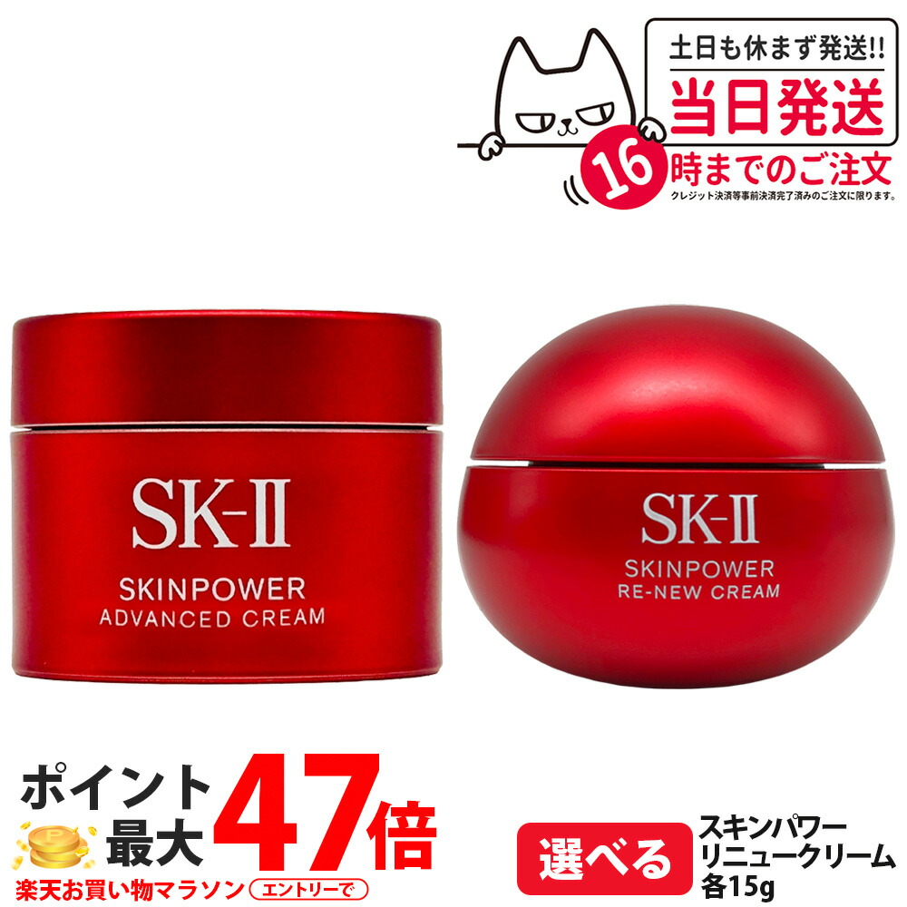 【25年/26年生み出すこと 国内定め事品】エスケーツー SK-II SK2 ひと肌力強さ リニュー 皮膚軟化剤 15g 保湿 美容皮膚軟化剤 ひと肌世話をする 持ちはこぶミニサイズ おテスト作業用 かわき切る肌 保湿構成要素 SK2 sk2 skii 箱なし 1/2/3/5個 貨物輸送無料