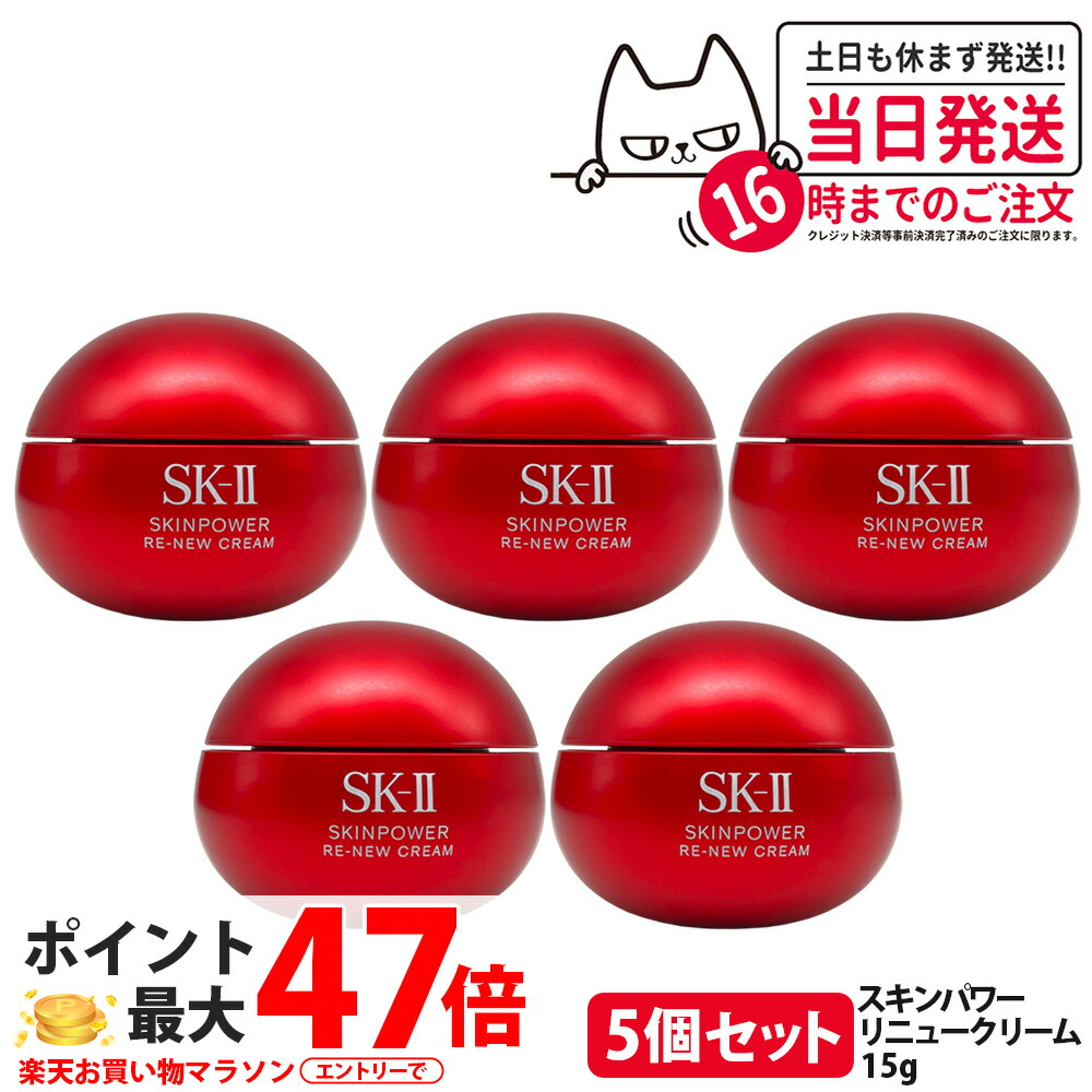 【5個書き割り・26年生み出すこと・国内定め事品】エスケーツー SK-II SK2 ひと肌力強さ リニュー 皮膚軟化剤 15g 保湿 美容皮膚軟化剤 ひと肌世話をする 持ちはこぶミニサイズ おテスト作業用 かわき切る肌 保湿構成要素 SK2 sk2 skii 箱なし 貨物輸送無料