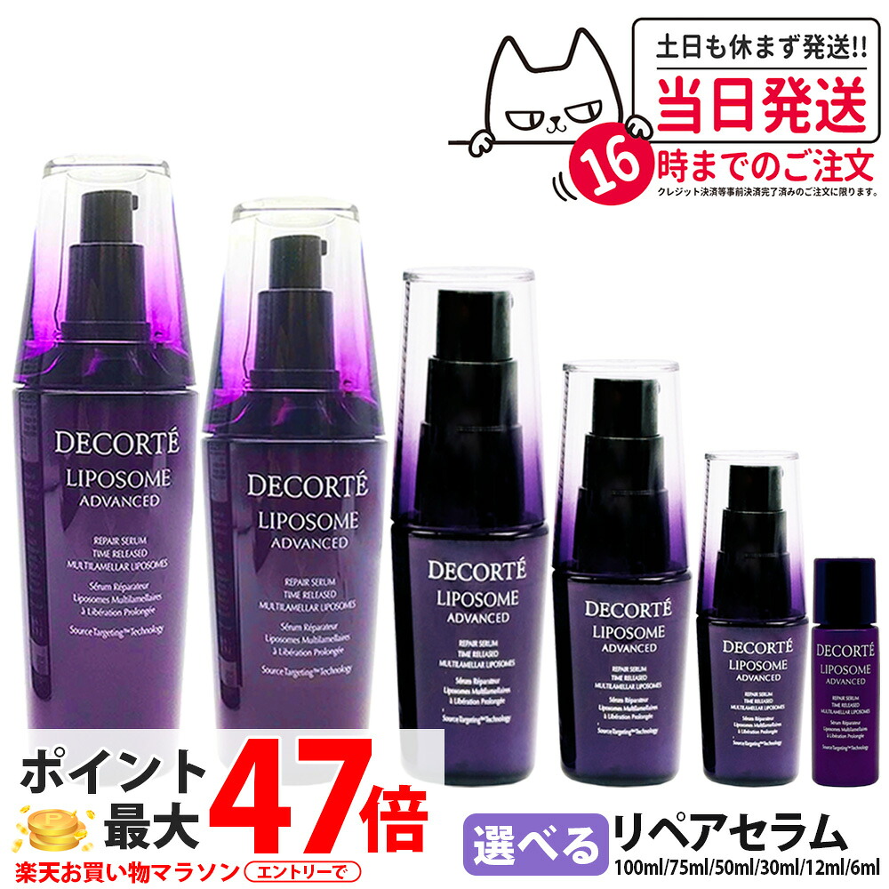 コスメデコルテ リポソーム アドバンスト リペアセラム 30ml / 50ml / 75ml / 100ml / 12ml / 6mlトライアルセット トラベルセット 美容液 COSME DECORTE【並行輸入品・リニューアル】保湿 セラム, ハリ美容液, 肌荒れ改善|Lily Cosme
