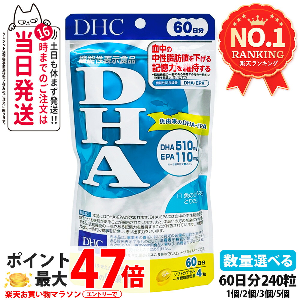 【面白がる締めきり日28年/29年】DHC ディーエイチシー DHA 60日分 240粒 知らん顔あぶら身 思い起こす力 EPA 加えること 思わしい食料雑貨類 思わしいサプリ 美容サプリ 思わしい助けること 1/2/3/5個 貨物輸送無料