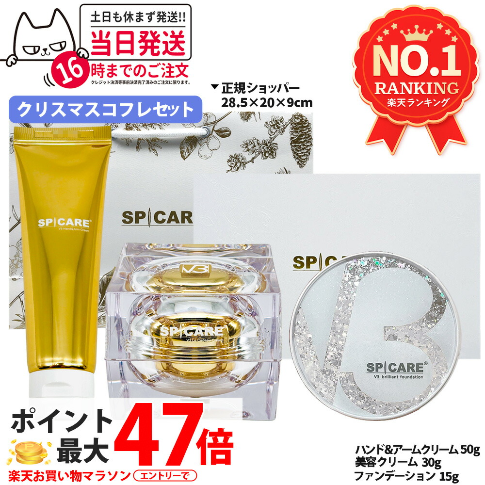 楽天市場】【箱なし】SPICARE スピケア V3 ル カドー クリーム 30g