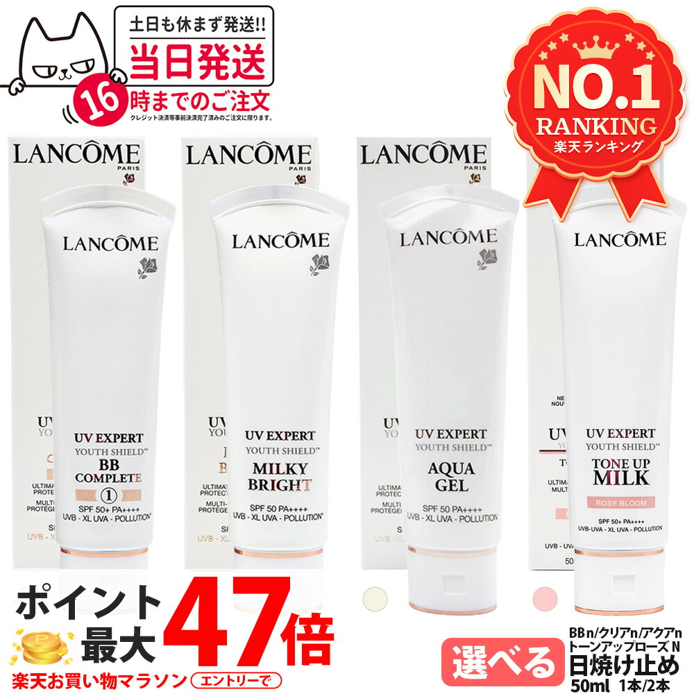 楽天市場】【大容量サイズ】ランコム LANCOME UV エクスペール 全4種