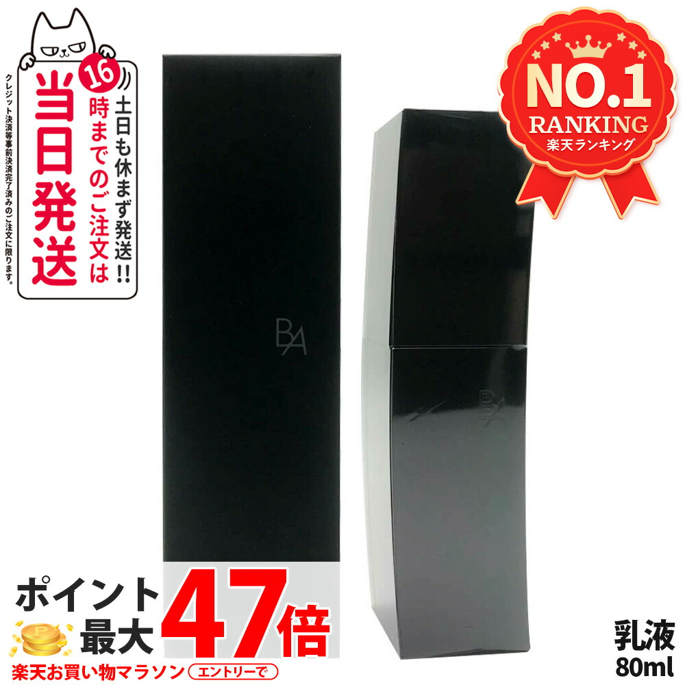 楽天市場】国内正規品 POLA ポーラ B.A ミルク 7 本体 80mL セブン 第