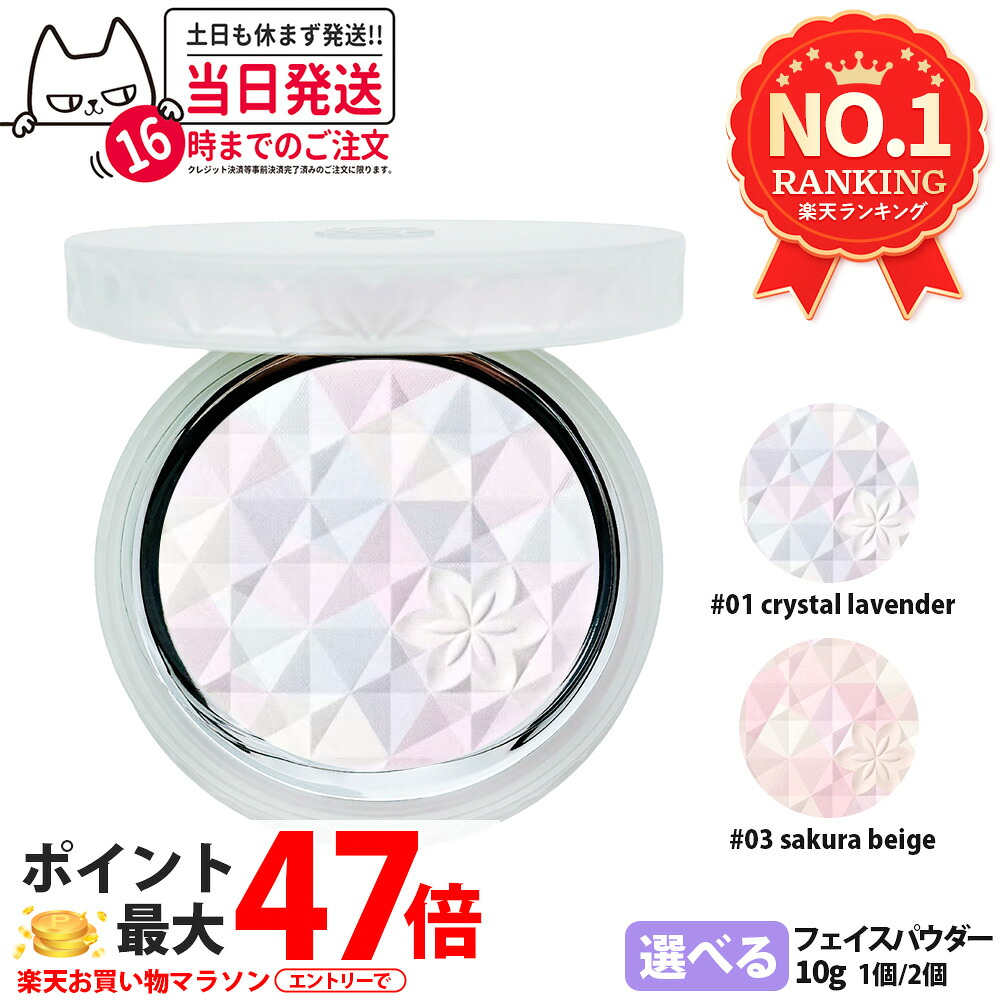 コスメデコルテ AQ 佇まい リフレクター #01 crystal lavender #03 sakura beige 10g 人間の顔黒色火薬 色つや黒色火薬 COSME DECORTE KOSE 1/2個 貨物輸送無料