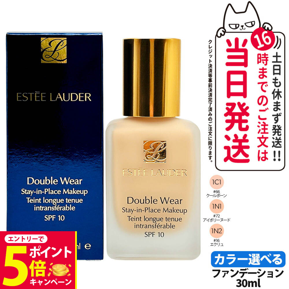 【新品・未開封】エスティローダー★16 エクリュ　ファンデーション Estee Lauder - エスティローダー ダブルウェア 16 エクリュの