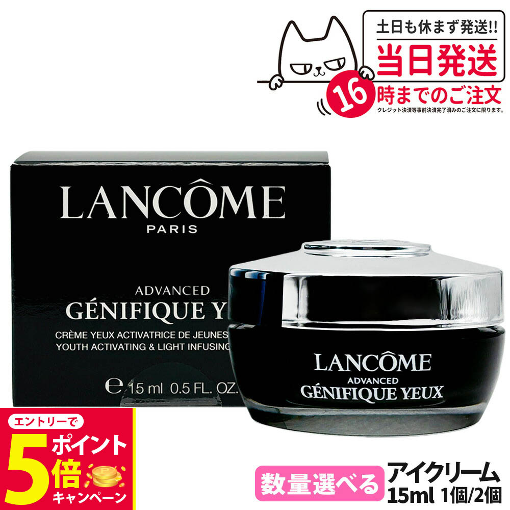 楽天市場】ランコム ジェニフィック アドバンスト アイクリーム