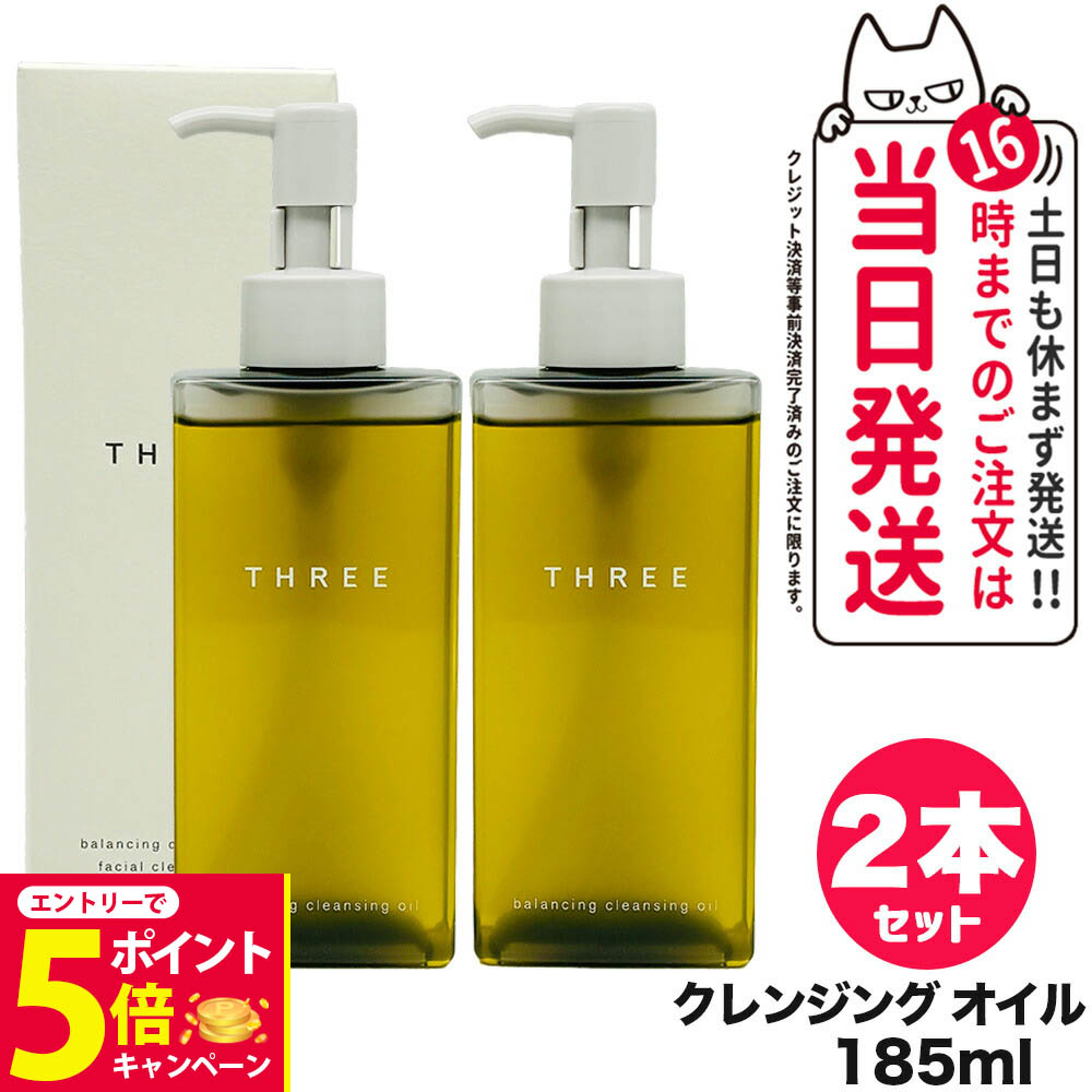 楽天市場】THREE スリー バランシング クレンジング オイル N