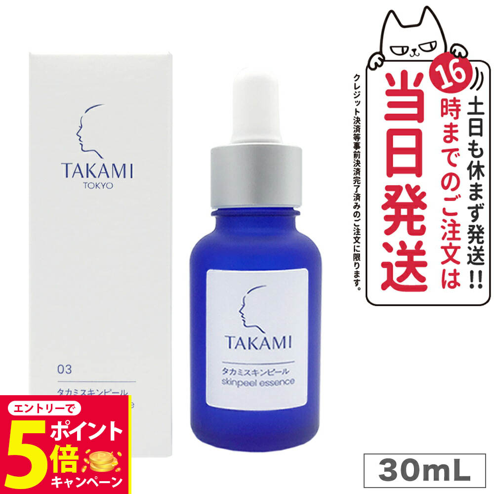 タカミスキンピール5本セット(バラ売り可) 製品 | タカミスキンピール［角質美容水］ | タカミ化粧品 公式