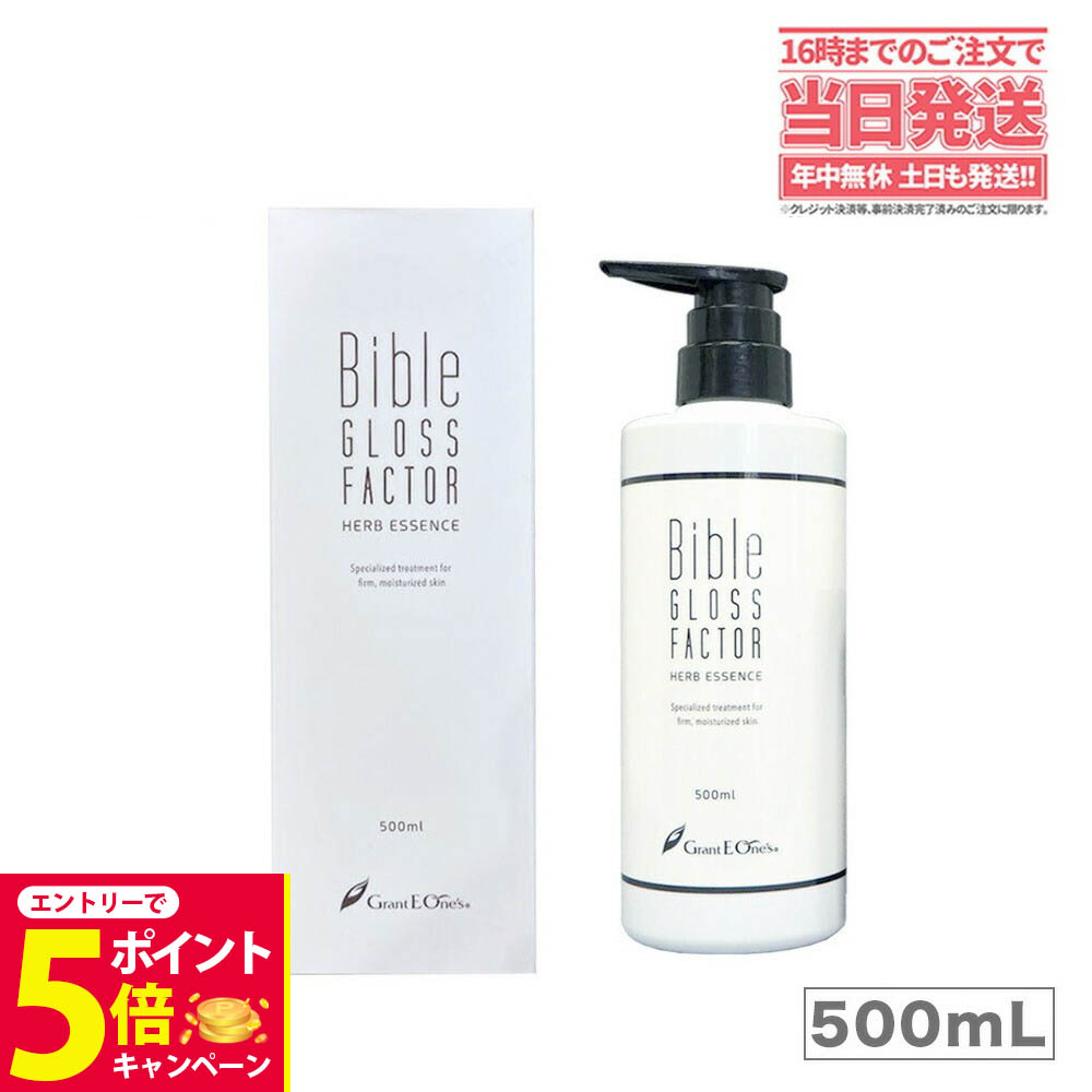 Bible GLOSS FACTOR バイブル グロスファクター 500ml 楽天市場】Bible GLOSS FACTOR バイブルグロスファクター ハーブ