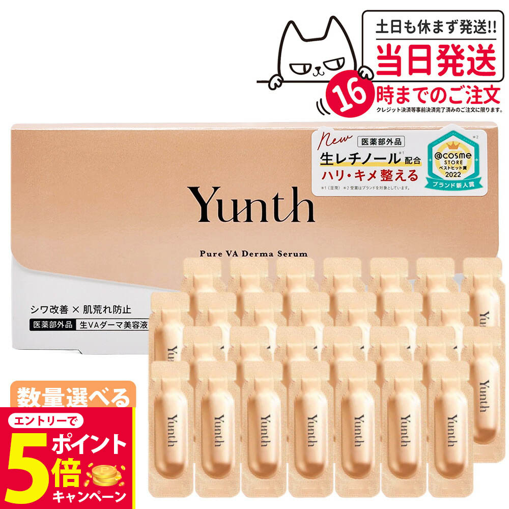 Yunth ユンス 生VA ダーマ 美容液 薬用VAセラム 1g×28包　2袋 4580785294727_4.jpg