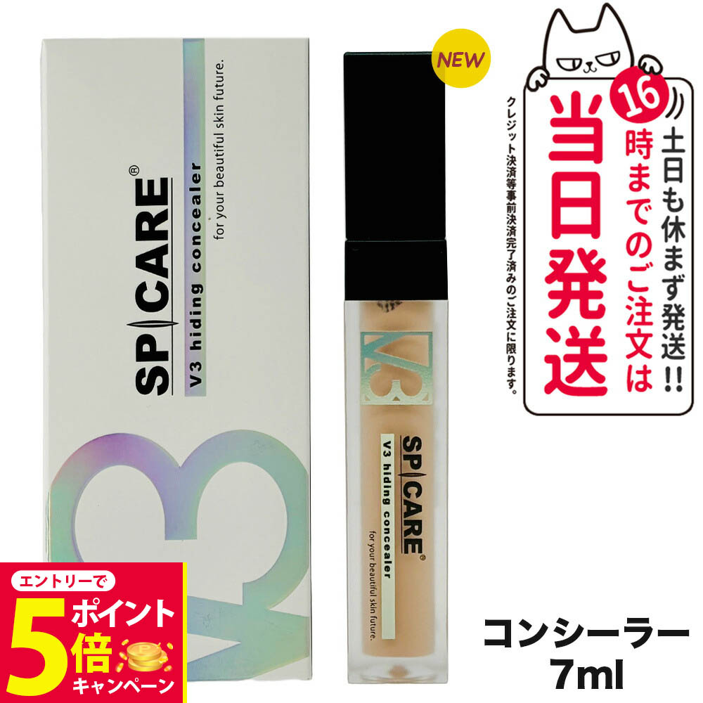 楽天市場】【 V3 ハイディングコンシーラー ☆7ml】 スピケア