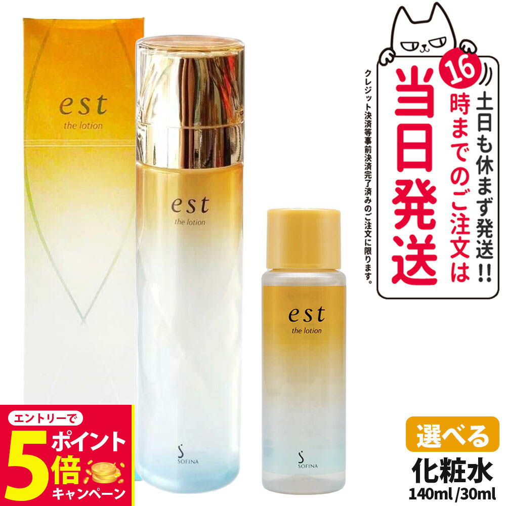 楽天市場】【国内正規品】est エスト ザ ローション 本体 140ml