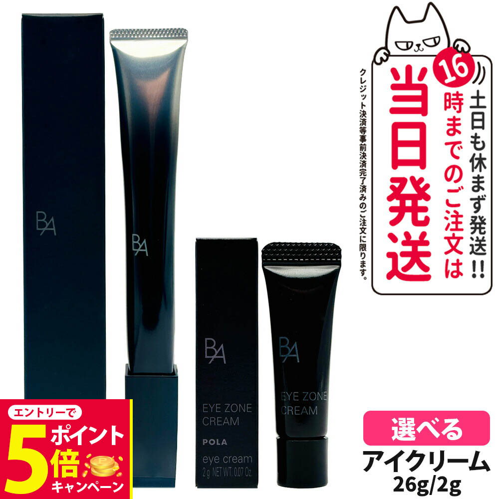 楽天市場】【国内正規品 限定品】ポーラ B.Aアイゾーンクリーム