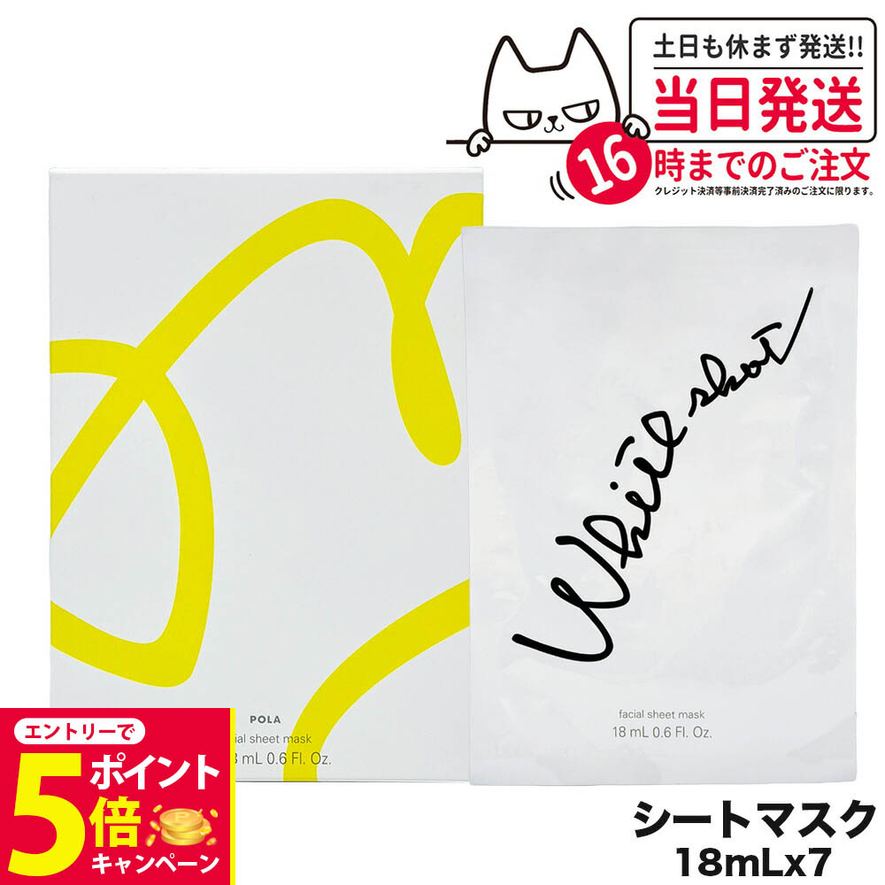 ポーラ　ホワイトショット マスク QXS 13枚 ホワイトショット マスク QXS: 商品詳細 | ポーラ公式