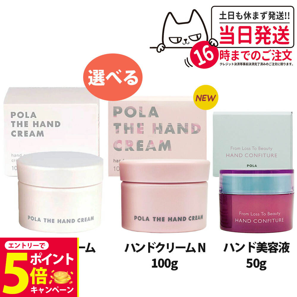 POLA ハンドクリーム ローズ 50g × 5 ポーラ ザ ハンドクリーム N: 商品詳細 | ポーラ公式 エイジング