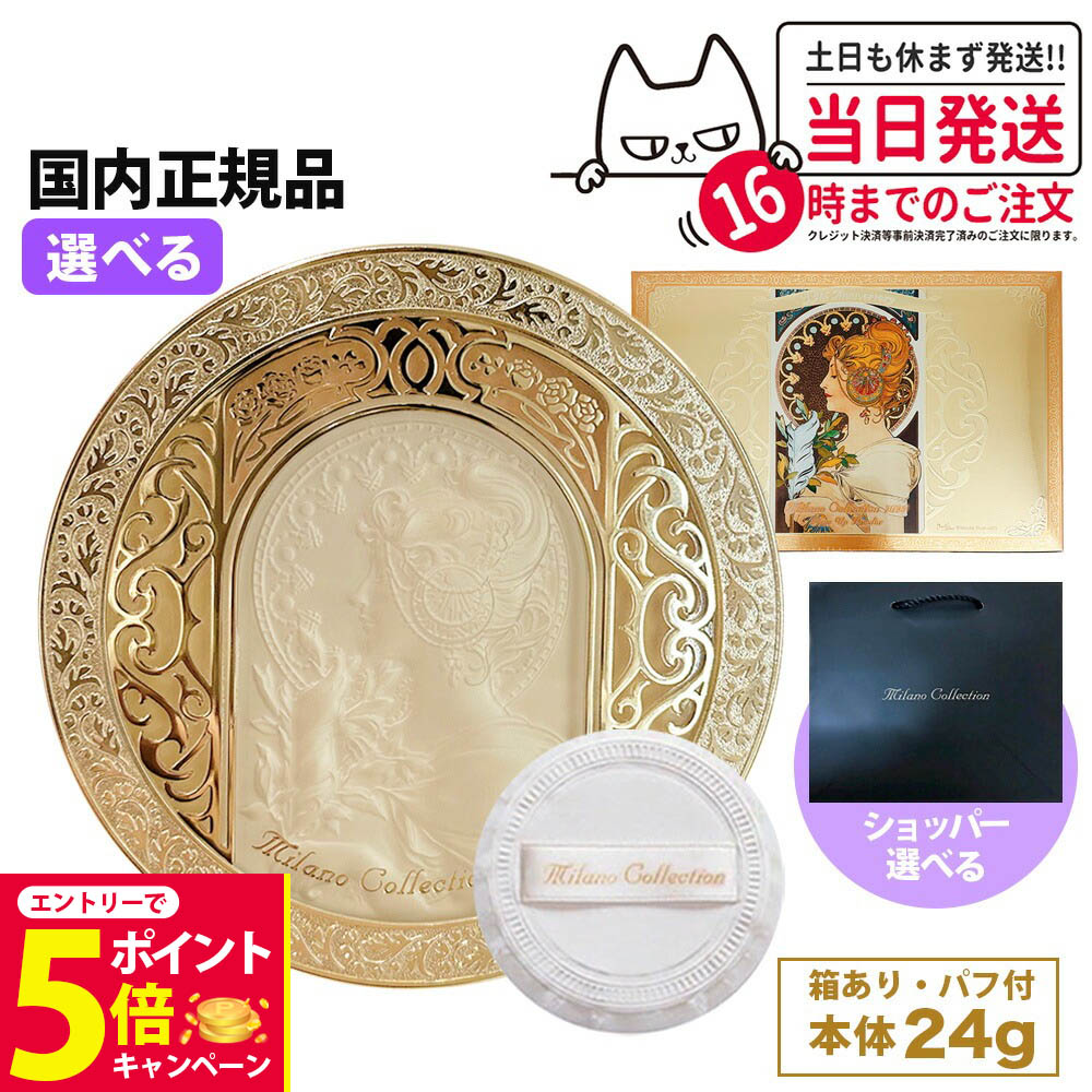 ミラコレ2025 フェイスアップパウダー24g Amazon | Milano Collection(ミラノコレクション) フェース