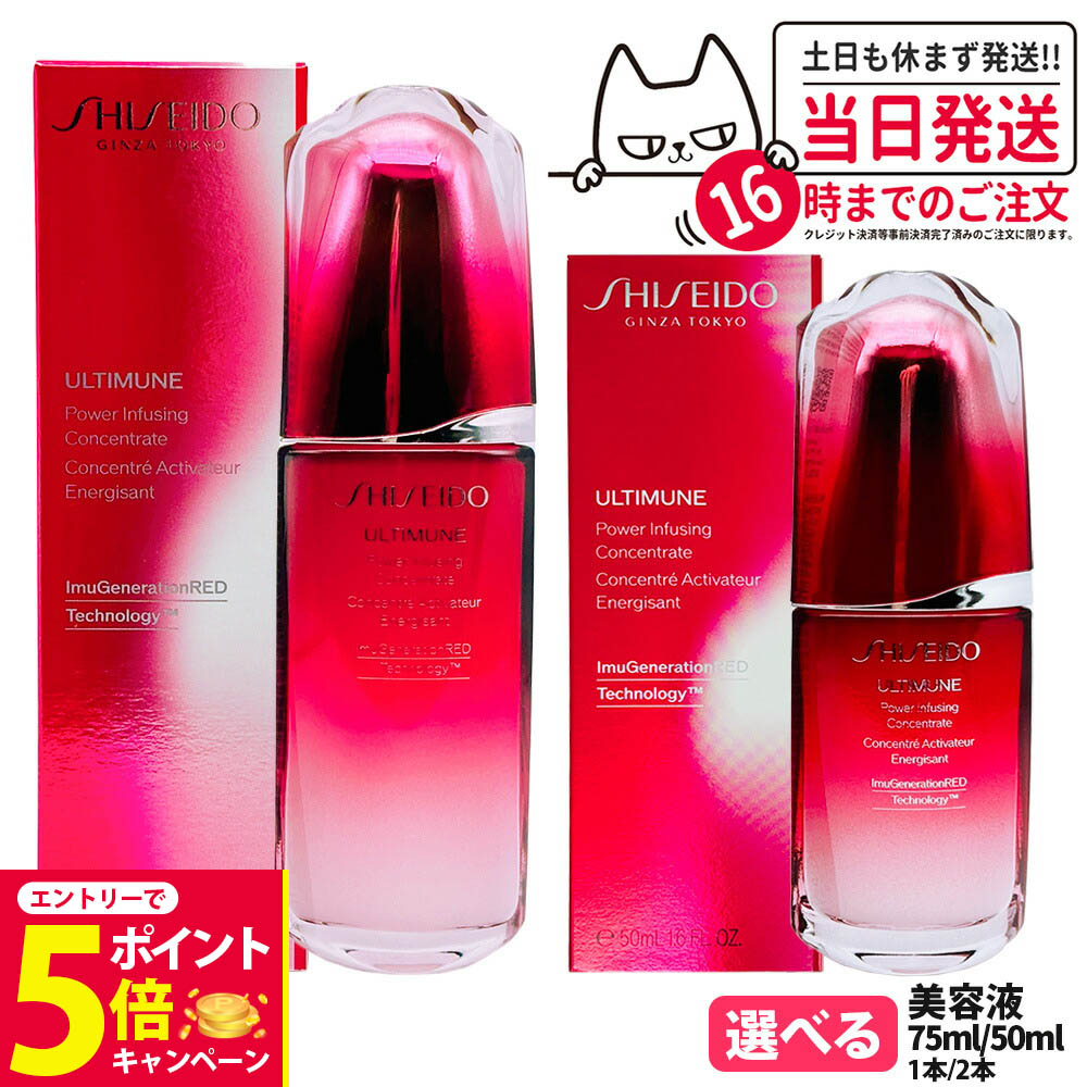 楽天市場】資生堂 SHISEIDO アルティミューン パワライジング