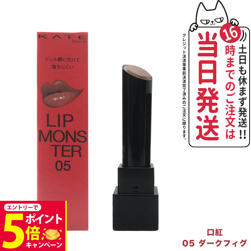 カネボウ　口紅　ケイト　まとめ売り　14個セット　新品未使用 楽天市場】【国内正規品】KATE ケイト リップモンスター #14