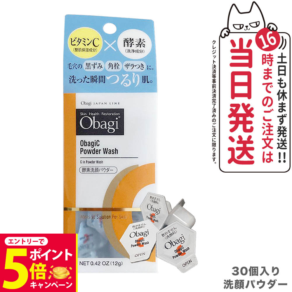楽天市場】【国内正規品】Obagi オバジC 酵素洗顔パウダー 0.4g