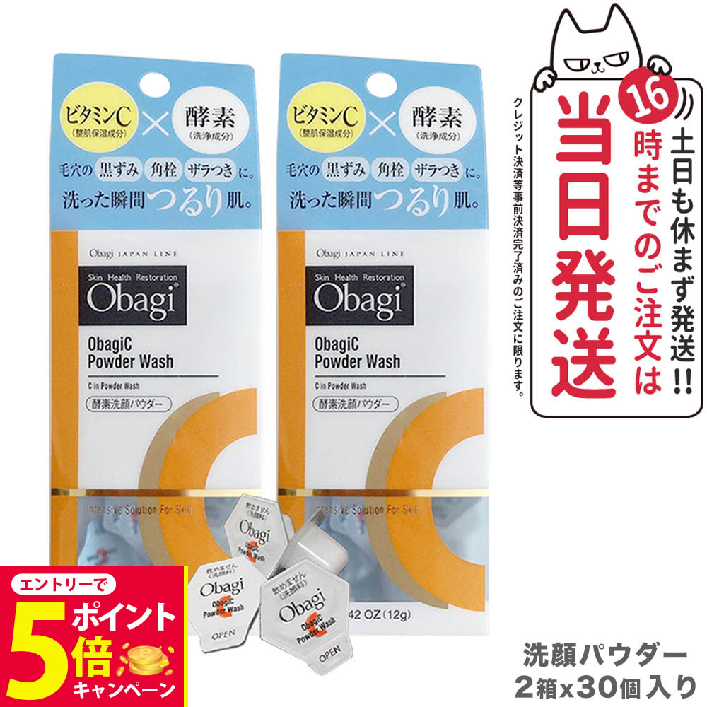 楽天市場】【3箱セット 国内正規品】Obagi オバジC 酵素洗顔
