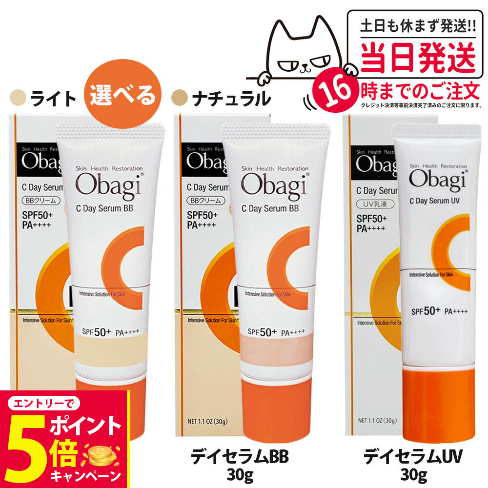 t*y様 【匿名配送】オバジC デイセラムUV 30g 3本セット オバジC デイセラムUV / オバジ(日焼け止めクリーム, 日焼け対策