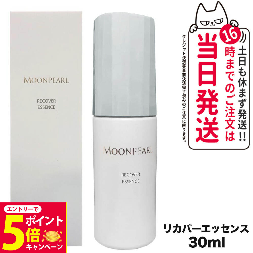 ミキモト化粧品 ムーンパール リカバーエッセンス gnav-skincare-mp-aqssia.png