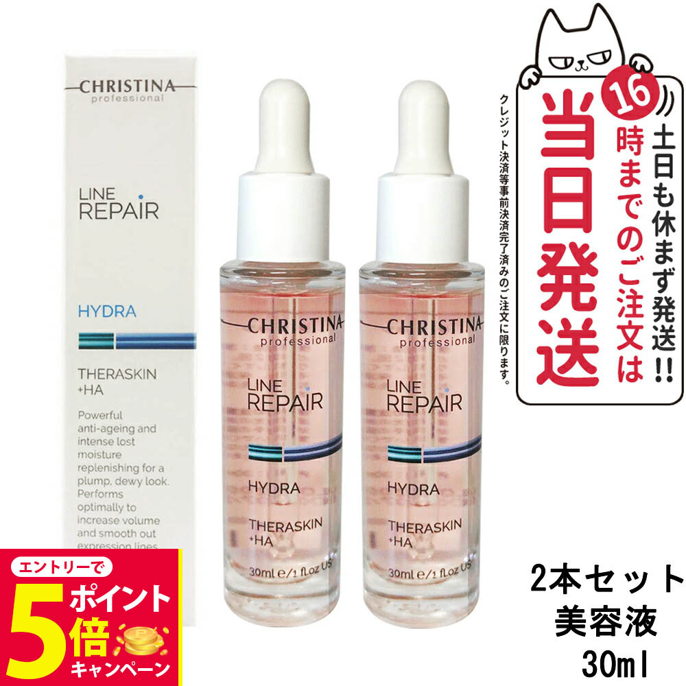 CHRISTINA LINE REPAIR 美容液セット テラスキン・2本セット（CHRISTINA /美容クリーム・セラム）