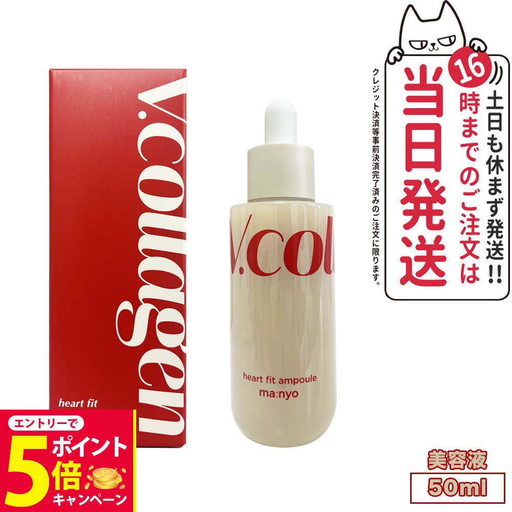 楽天市場】魔女工場 VEGAN Vコラーゲンハートフィットアンプル