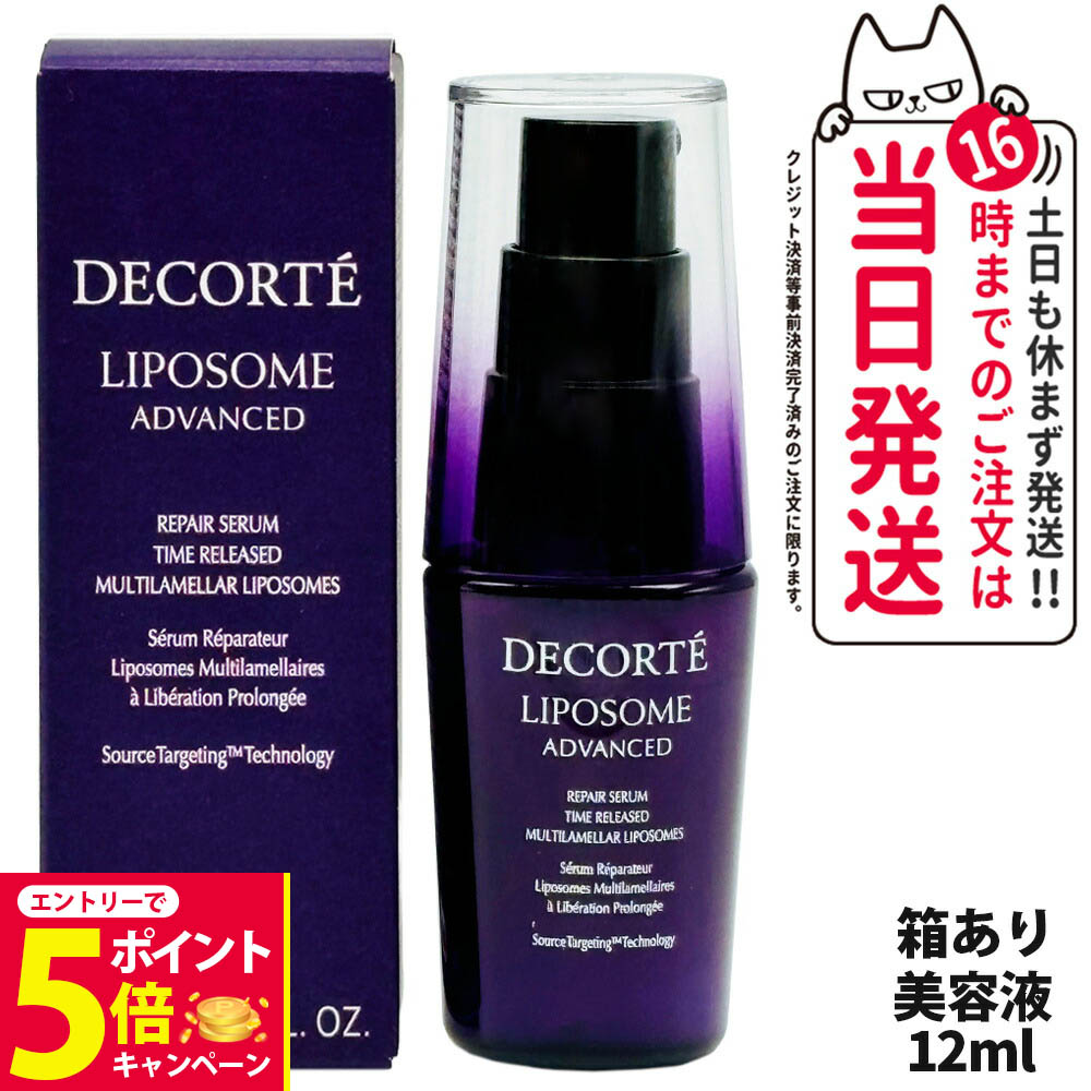 楽天市場】【箱訳あり 国内正規品】コスメデコルテ リポソーム