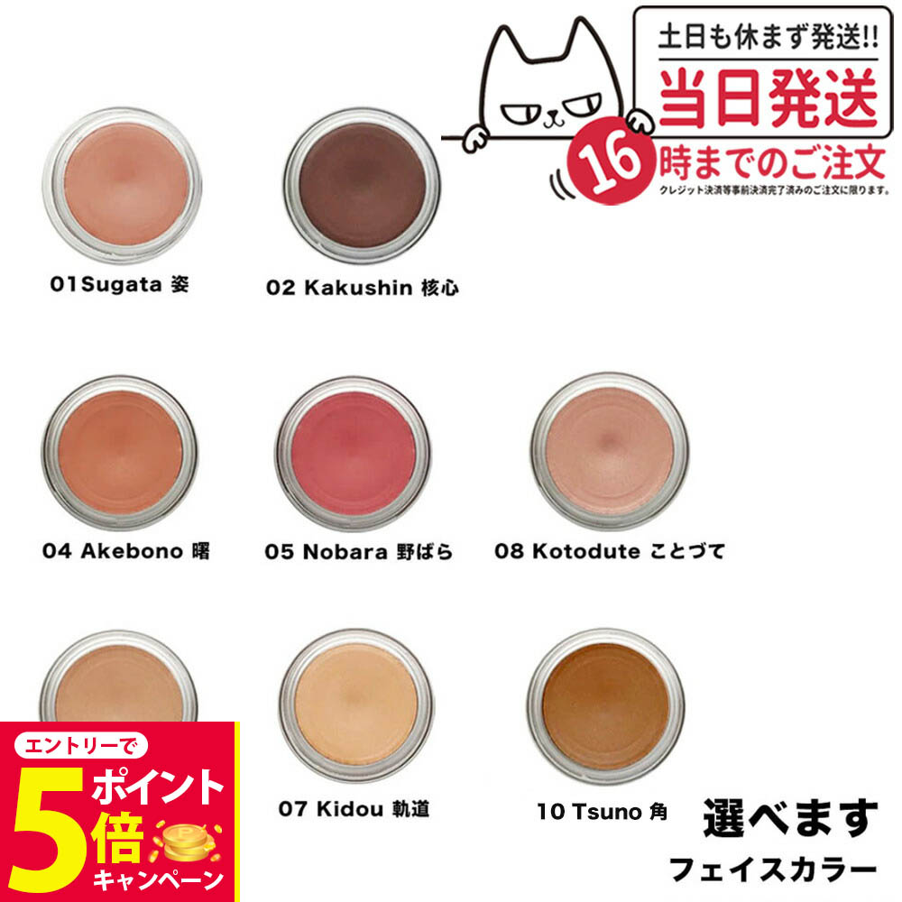 ニュアンス フェイスカラー5.5g osajiface-003d.jpg