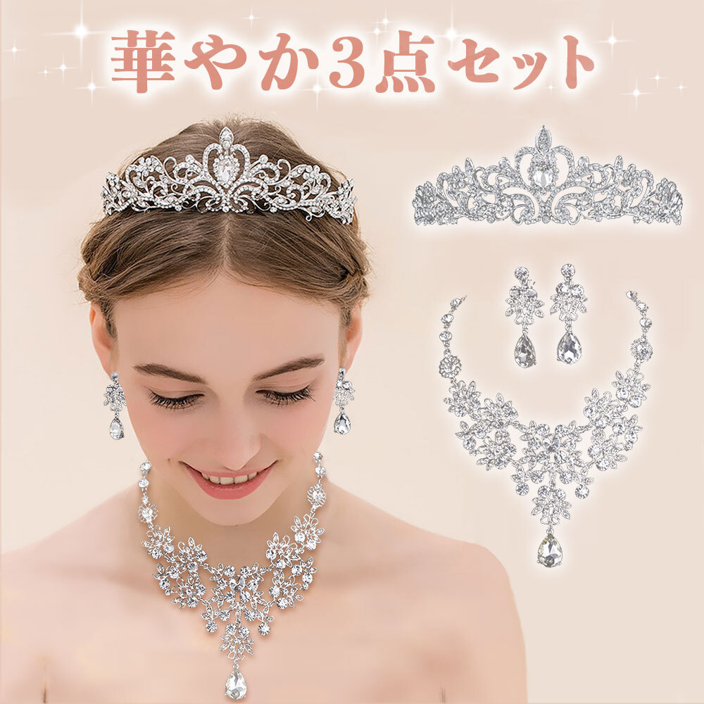 楽天市場】ティアラ ネックレス イヤリング 3点 セット