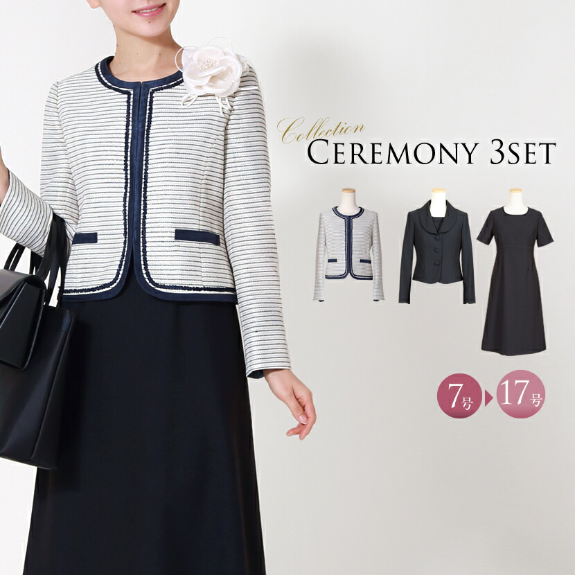 限定製作 楽天市場 シャネルカラージャケット 濃紺アンサンブルスーツ 3点セット 7号 9号 11号 13号 15号 Lev 0605 16jk 入園式 入学式 卒業式 卒園式 謝恩会 セットアップ ノーカラー 白 紺 ネイビー レディース ミセス セレモニー お受験 学校説明会 面接 30代 40