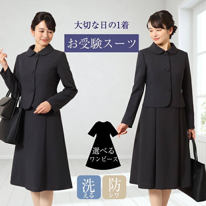 楽天市場】新作 洗える濃紺ワンピース お受験ワンピース シワになり