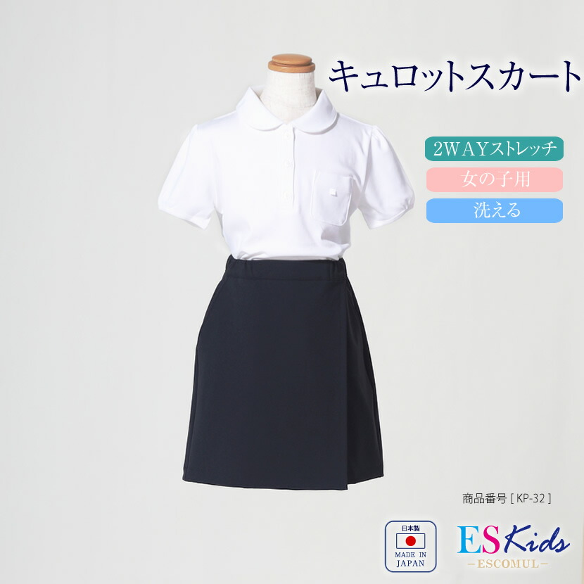 【高知インター店】 女の子 楽天市場】日本製 キュロットスカート 120cm 110cm 100cm その他
