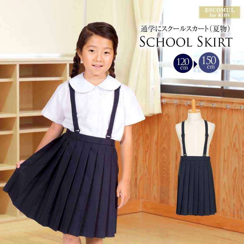 5％OFF KIRINJI 麒麟児 幼稚園 制服 プリーツスカート タータン