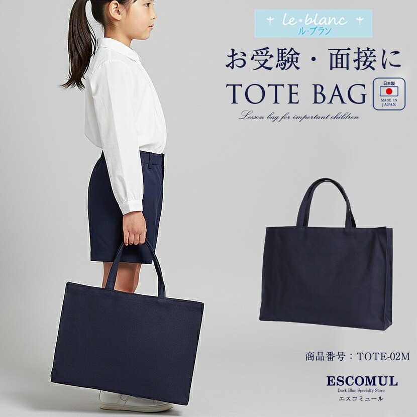 楽天市場】お受験バッグ 刺繍 レッスンバッグ トートバッグ ルブラン