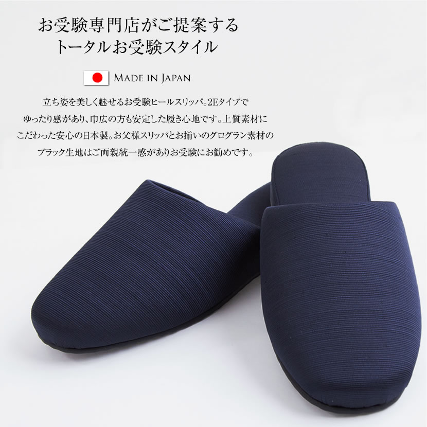 日本製 お父様用 お受験スリッパ 2点セット Lサイズ ネイビー 黒 紺 スリッパ 履物 室内履き お受験 男性用 面接 学校説明会 学校訪問  授業参観 携帯スリッパ 父 パパ メンズ 収納袋 シューズバッグ [父の日 ギフト]プレゼント 贈り物 Sp02-setf 生活雑貨 