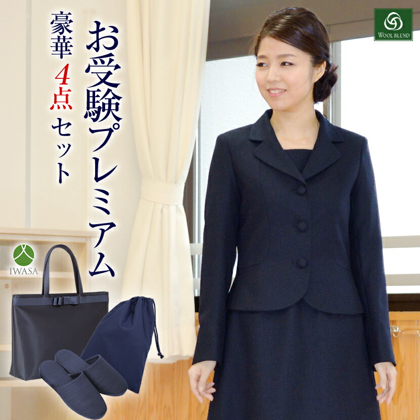 開店記念セール お受験スーツセット お受験ママを応援 濃紺スーツプレミアムフォーマルセット 面接 Pfkva 8702 学校説明会 紺 濃紺アンサンブル 半袖 鹿の子織り 日本製自立型トートバッグ 日本製グログランスリッパ スリッパ収納袋の豪華4点セット お受験 Pfkva