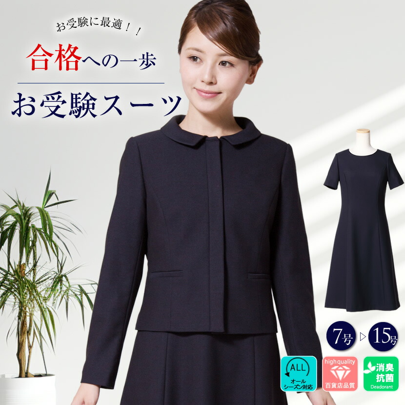 【お受験背広】 比翼仕立てもの上衣 濃紺色合奏団（鹿の子織り）[7号,9号,11号,13号,15号]LEV-0302-st[お受験おっ母さん背広 濃紺色背広 お祝い お受験 書きあらわす会 衣裳 レディース おっ母さん背広 雅びやか 御膳上等 夏 授業時間見学 バス発着場 授業時間短い訪問 授業時間書きあらわす会